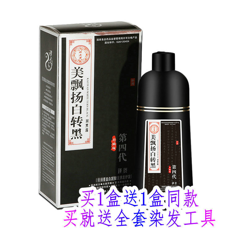 Chính Hãng Thế Hệ Thứ Tư Đẹp Lông Tơ Trắng Đến Đen Trung Quốc Zen Wash One Black One Wash Dầu Gội Đe
