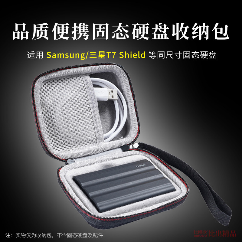 Thích hợp cho Samsung T7Shield Mobile Solid State Drive Hộp lưu trữ T7 Shield Vỏ bảo vệ Túi lưu trữ 