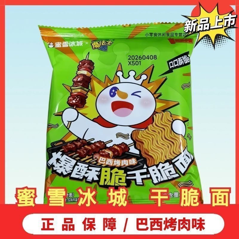 Mixue Ice City Snow King Magic Shop Little Raccoon Vị Cua Cay Mì Giòn Thơm Thơm Độc Đáo Bagged Đồ Ăn