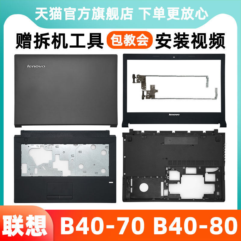 Lenovo B40-80 Shell B40-70 30 45 D Shell B41 N41 Vỏ Laptop A Shell B Shell C Vỏ Màn Hình Mặt Sau Tia
