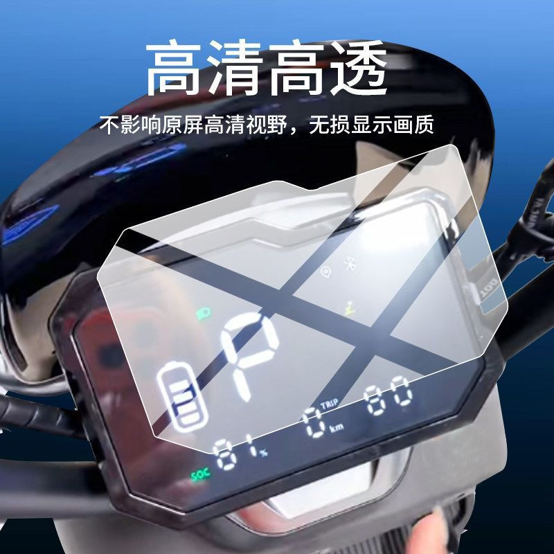 TQ~Suitable26Yadi model B30Yadi electric vehicle instrument panel film B30-G Screen Protector TDT159