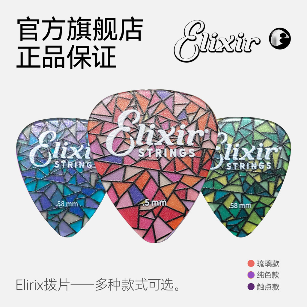 Elixir Elixir Elixir Elixir Đàn Guitar Picks Kính Nhiều Màu Sắc Dân Gian Dây Quét Đàn Guitar Điện Ch