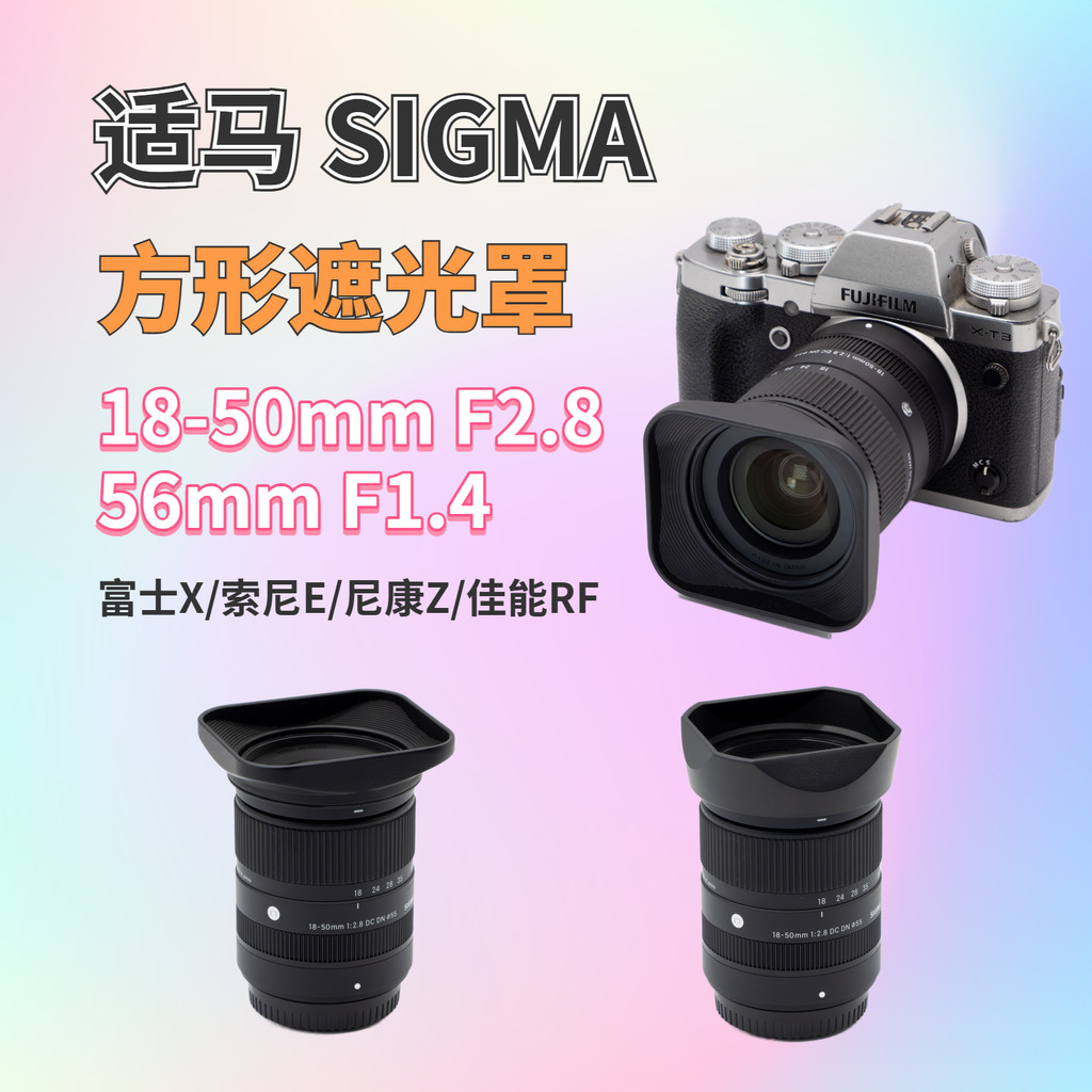 Mũ trùm đầu vuông Thích hợp cho ống kính Sima 18-50 F2.8 56mm F1.4 SIGMA Retro-02
