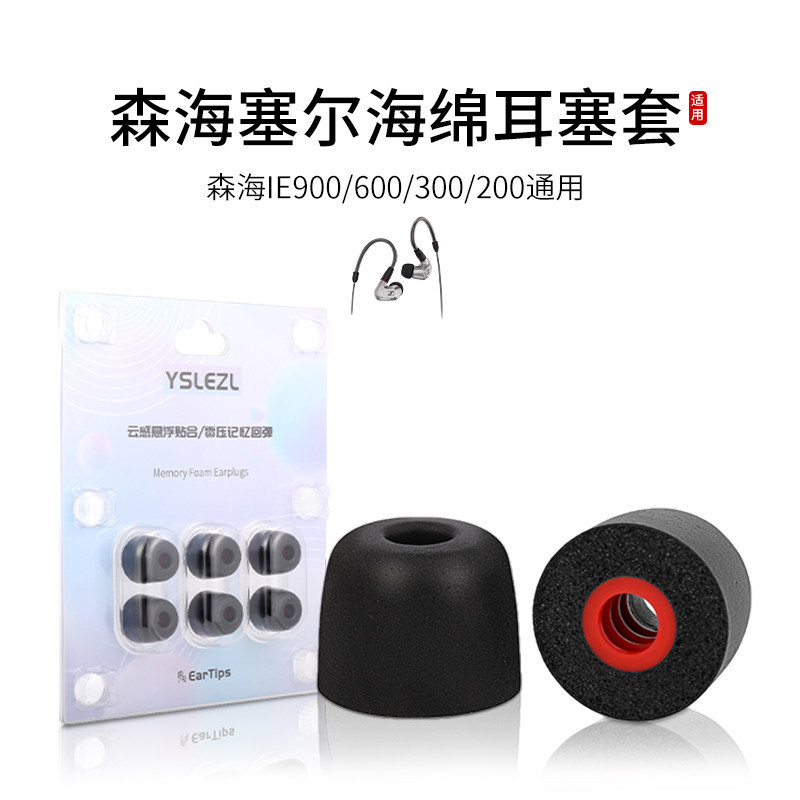 Thích hợp cho hộp đựng tai nghe Sennheiser IE900 IE600 Hộp đựng tai nghe xốp bộ nhớ xoắn ốc IE300 Vỏ