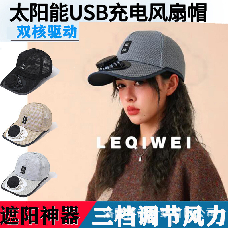 Popular~Summer solar-powered fan cap, rechargeable, unisex, sun protection, UV protection, extended 