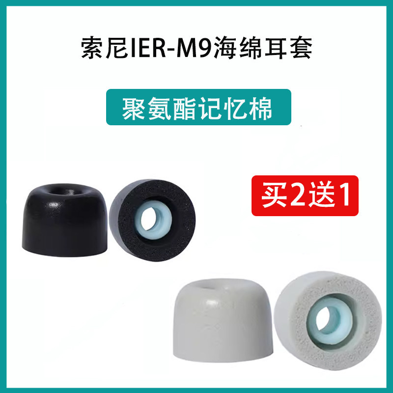 Thích hợp cho Sony / Sony IER-M9 Tai nghe nhét tai IER-M9 Vỏ tai nghe Bluetooth M9 In-Ear Memory Foa