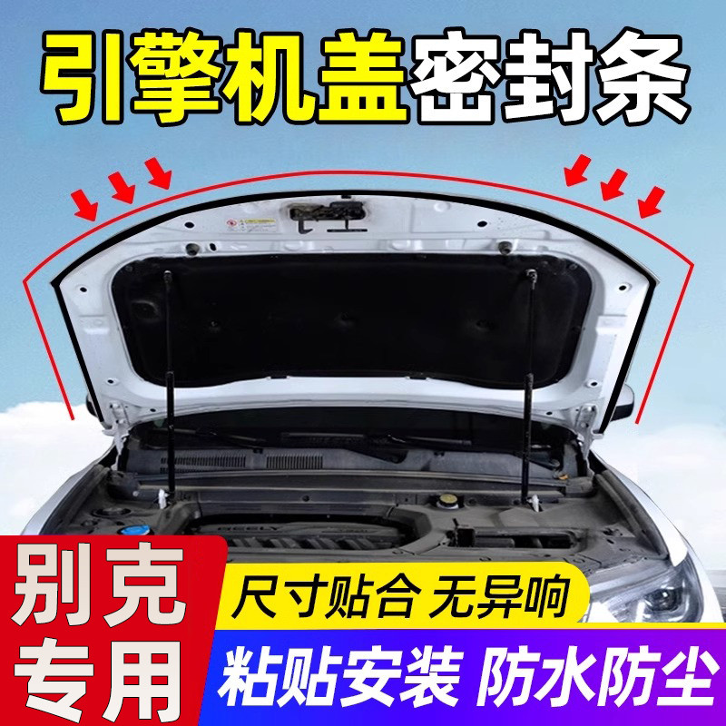 Buick GL8 Angyang E4th Century E5 Excelle England Yuelang Car Hood Niêm Phong Dải Phía Trước Hood Cá