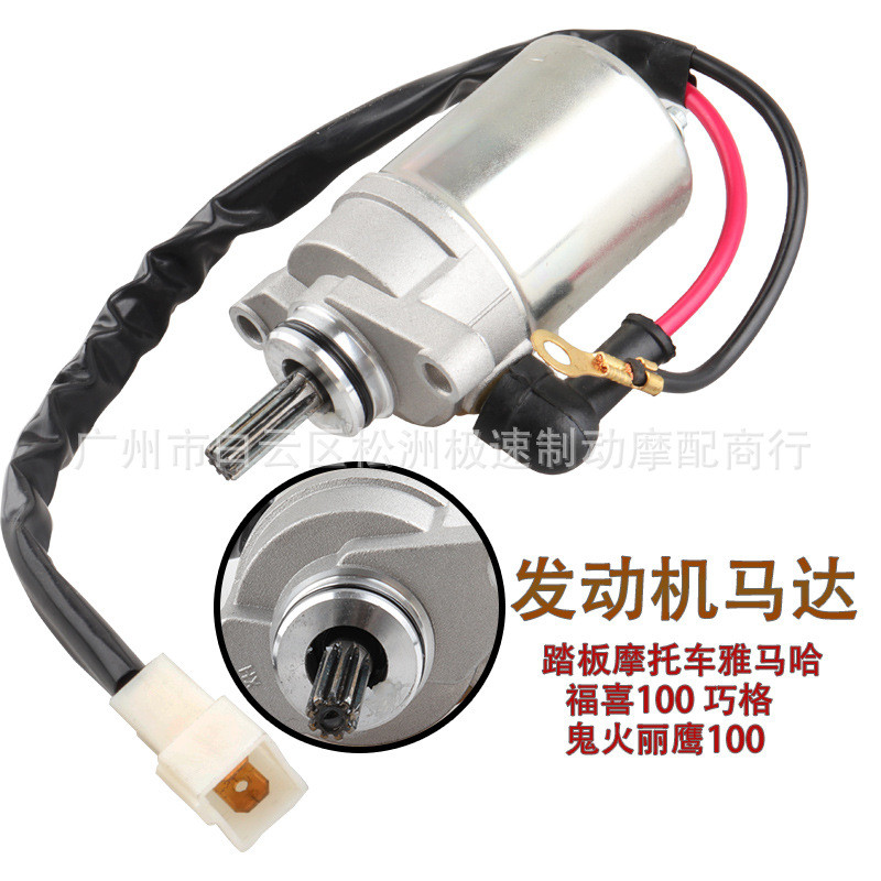 Thích hợp cho Yamaha BWS100 Fuxi Qiaogeli Eagle Ghostfire 100 Cool Qi LH110 Động cơ khởi động