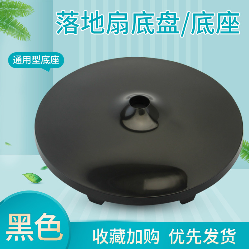 Thích hợp cho Đế quạt sàn Midea 47 / 53cm FS40-18C / SAE35CB / SAC35CR Đĩa chân