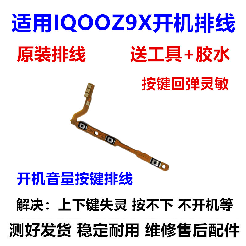 Thích hợp cho cáp khởi động vivo iQOOZ9X iQ00 Z9X Boot Volume Phía trên Nút nút bên dưới