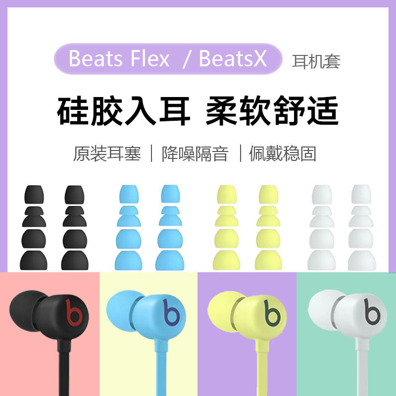 Thích hợp cho Beats Flex Earbud Cover beats x Silicone Cover ub3 Ear Cap Bluetooth Tai Nghe Bao Phụ 