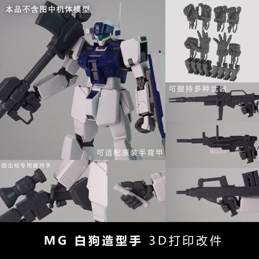 Plasticist Studio-MG White Dingo Team Custom / GM Sni mỗi 2 Bộ phận tư thế tay in 3D