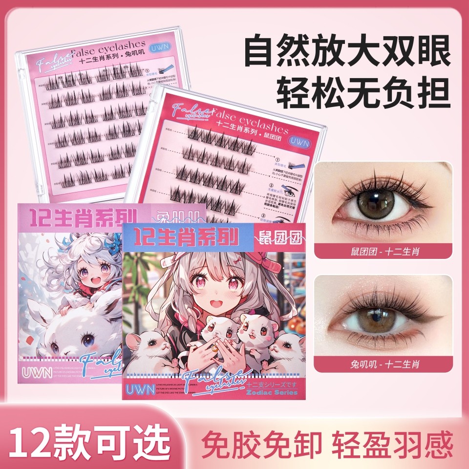 Lông mi giả Xiao Nian ~ 19 Yuan 2 hộpCung Hoàng Đạo Không Keo Tinh Khiết Desire Hướng Dương Uốn Khôn