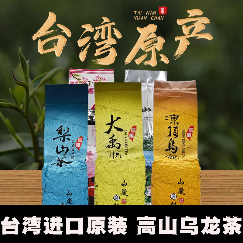 Đài Loan Chính Hãng Nhập Khẩu Alpine Trà Dongding Oolong Trà Dayuling Lishan Trà Sữa Hương Thơm Alis