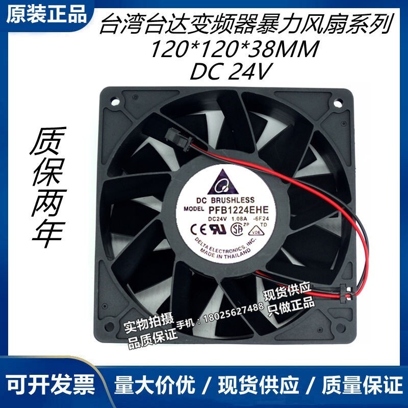 Delta PFB1224EHE / UHE / GHE FFB1224SHE / EHE Biến tần 12038 24V Quạt 12CM