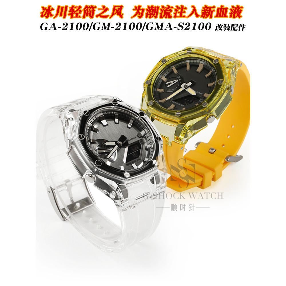 Thích hợp cho Casio Farm Oak GA2100GM-2100 Vỏ trong suốt Glacier được sửa đổi Jelly Silicone Dây đeo