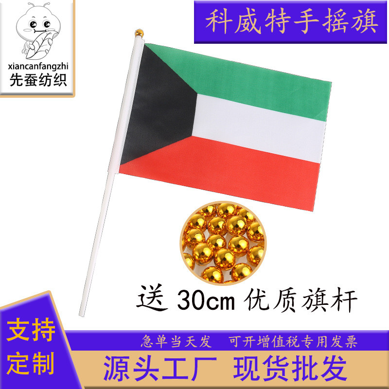 14 * 21cm Nhà sản xuất cờ quay tay Kuwait 5.5 * 8 inch Cờ Polyester có thanh Kuwait Hàng có sẵn Bán 