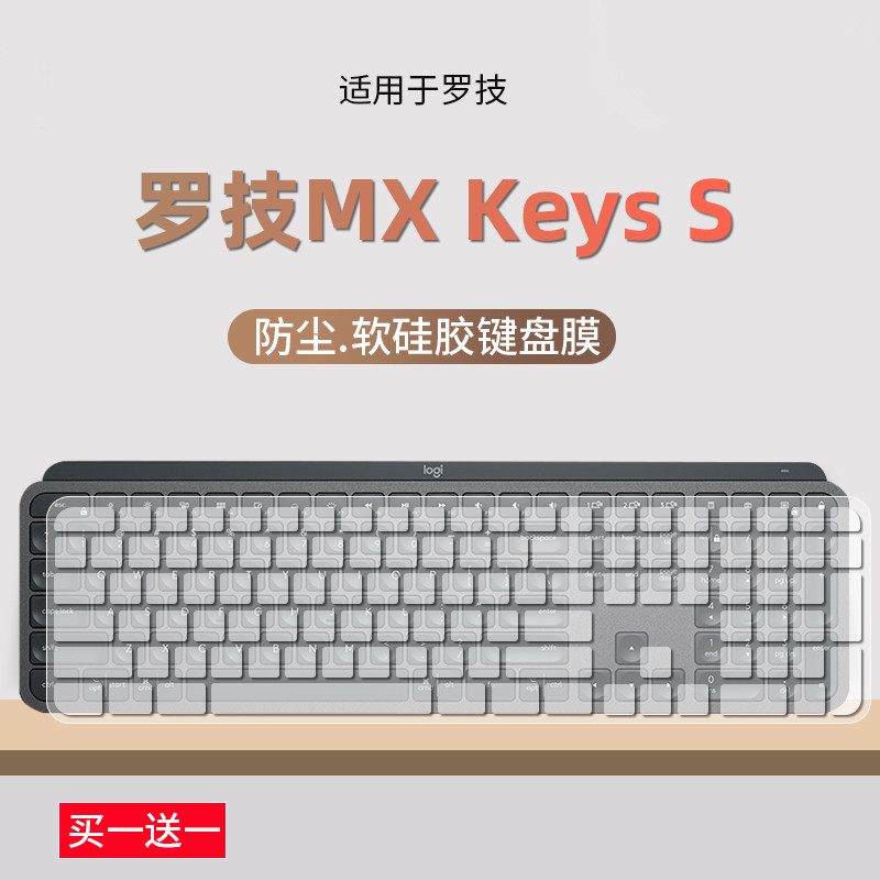 Thích hợp cho bàn phím không dây Logitech MX Keys S Phim bảo vệ Master Series MX Keys Full Size Phim