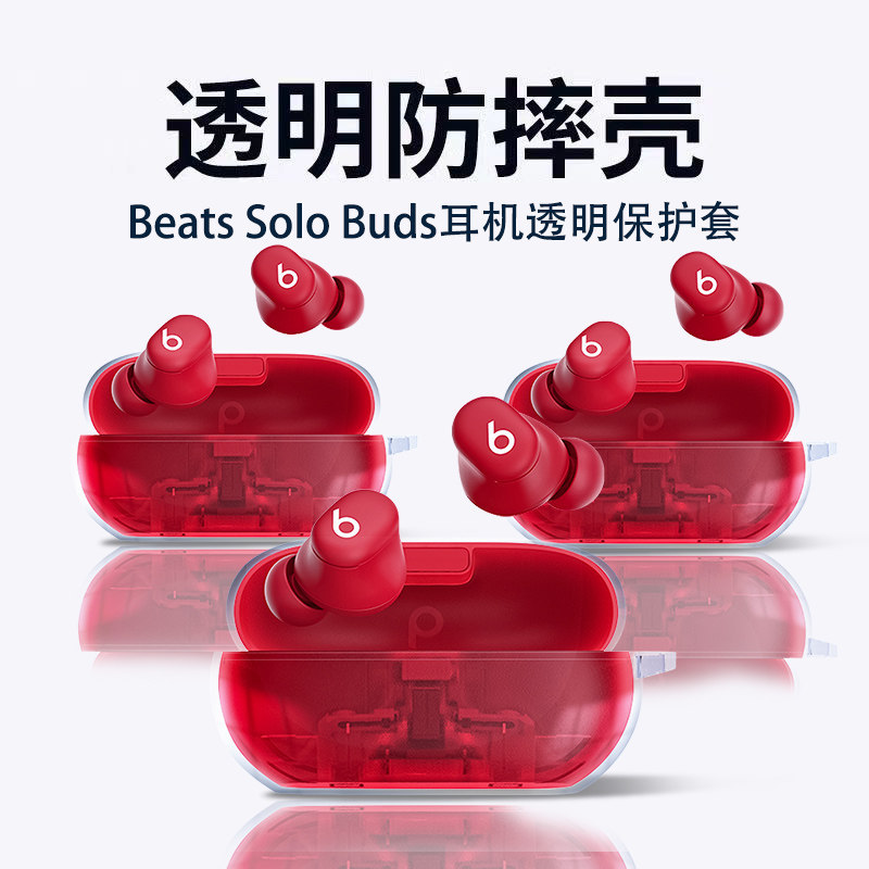 Thích hợp cho Beats Solo Buds Vỏ bảo vệ tai nghe Bluetooth không dây Phong cách mới Chống sốc Beats 