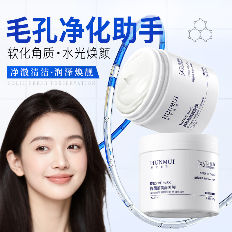 Han Lun Meiyu Mặt nạ enzyme năm enzyme Enzyme Enzym Làm đầy da tinh tế Làm sáng da Mặt nạ bùn làm sạ