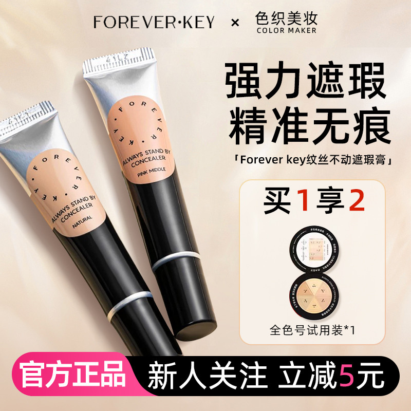 [Ưu tiên] Foreverkey Concealer Pen Cover Spots Face Dark Circles Tear Groove Acne Marks Brightening 