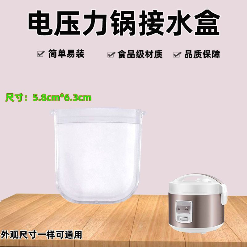 TQ~Universal rice cooker water collection box, complete set of rice cooker accessories, water storag