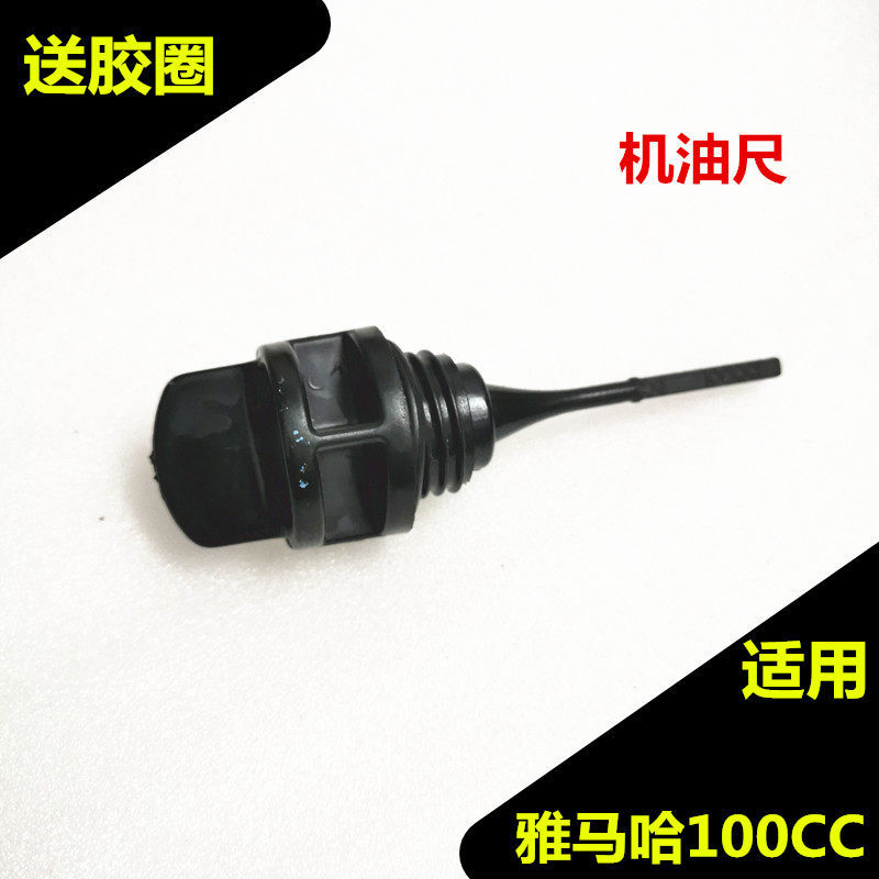 Thích hợp cho Yamaha LYM100 Fuxi Fuyi Qiaoge Wildfire Cool Qiling Oil Dipstick ZY100T Flying Eagle 1