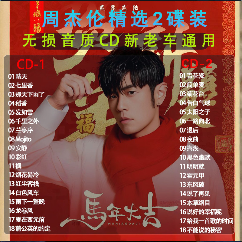 Đĩa CD ô tô Jay Chou JAY JAY