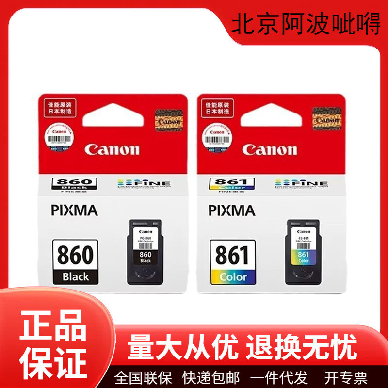Hộp mực Canon PG860 / CL861 / PG860XL / CL861XL Máy in TS5380t / TS5380