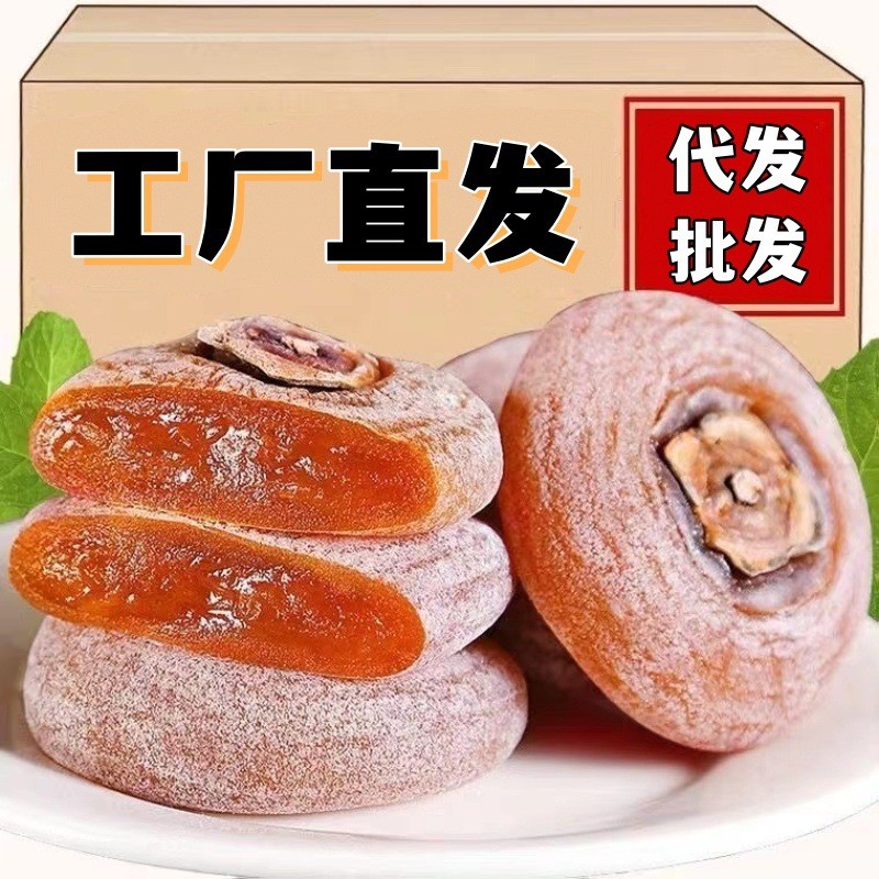 2026新款圆柿饼吊柿饼陕西特产农家自制柿子饼霜降柿饼非陕西富平吊柿饼Round Persimmon Cake Hanging Persimmon Cake Shaanxi Specialty Far