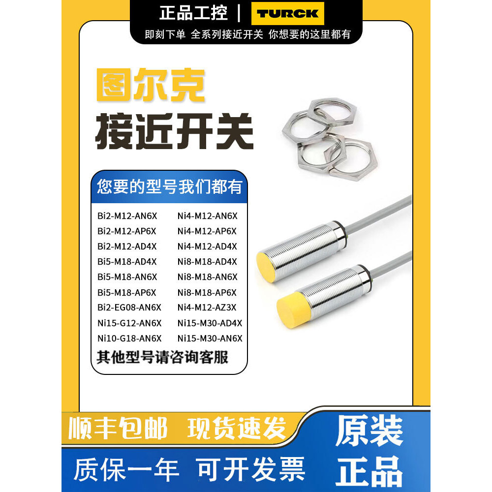 Công tắc tiệm cận Tulk Ni4-M12-AP6X Bi5-M18-AN6X-H1141 Ni8-M18-AD4X