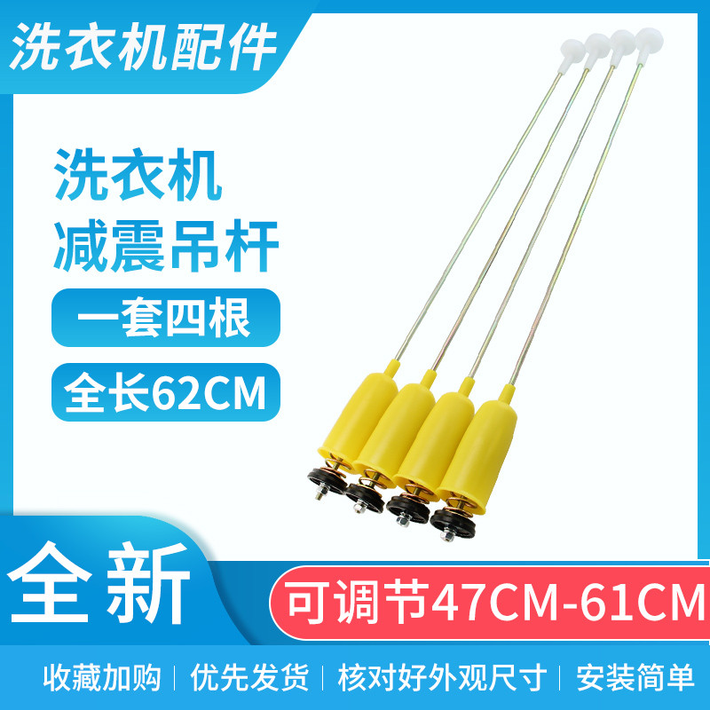 Thanh cân bằng máy giặt Zhigao XQB85-3801 / XQB75-3801 Sling hấp thụ sốc XQB95-7019 Sling