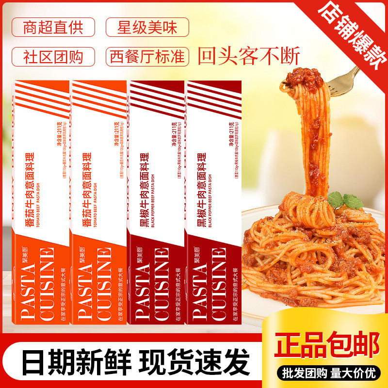Pasta Cổ Điển Cà Chua Bò Pasta Ẩm Thực Tiêu Đen Thịt Bò Pasta Thẳng Mì Ăn Liền Trẻ Em Pasta 26.5.14