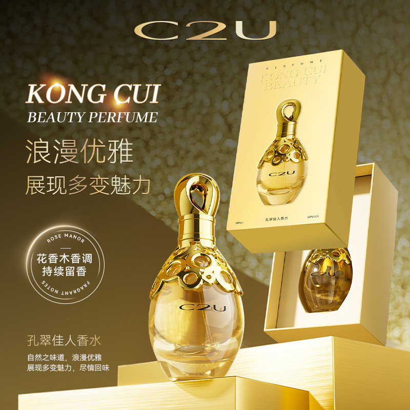 C2U Kongcui Beauty Perfume Nữ Gỗ Hoa Niche Light Nước Hoa / 12.13