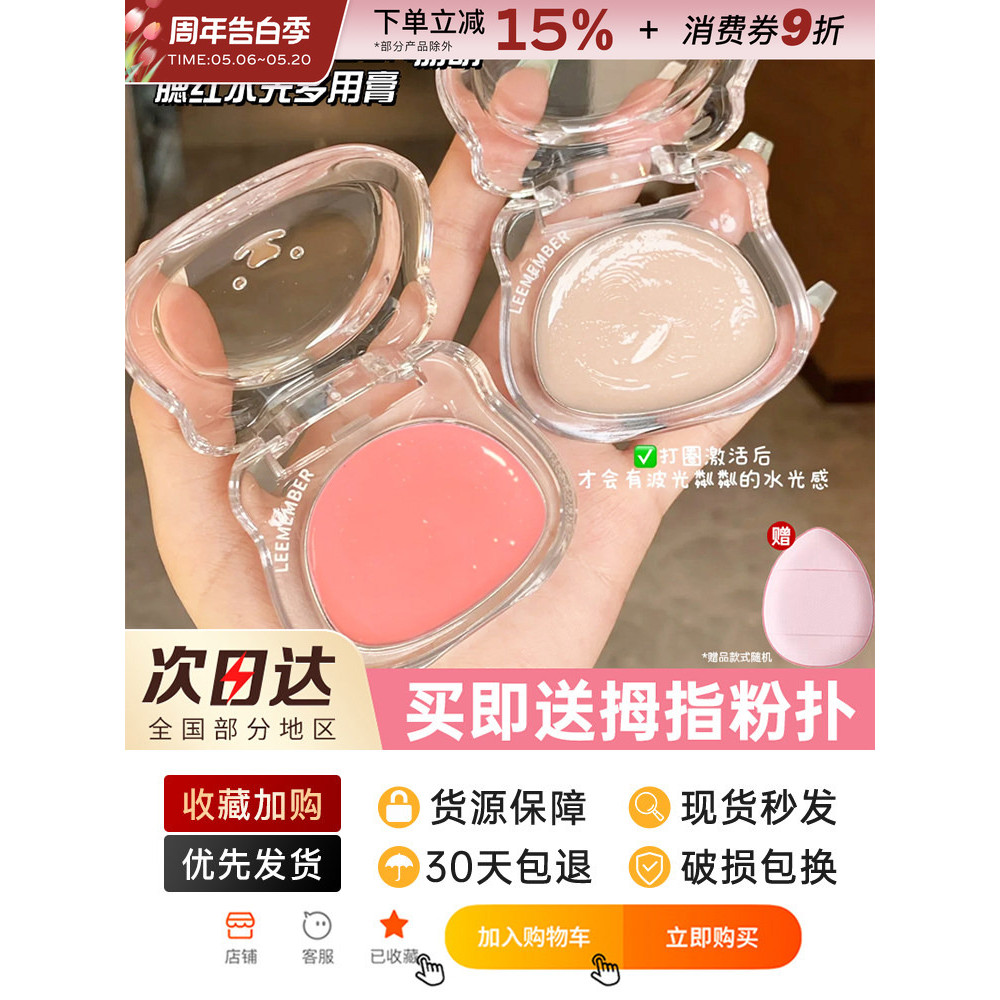 LEEMBER LEEMBER Bear Water Gloss Blush Cream Multi-Purpose Cream lg03 High Gloss Repairing Brighteni