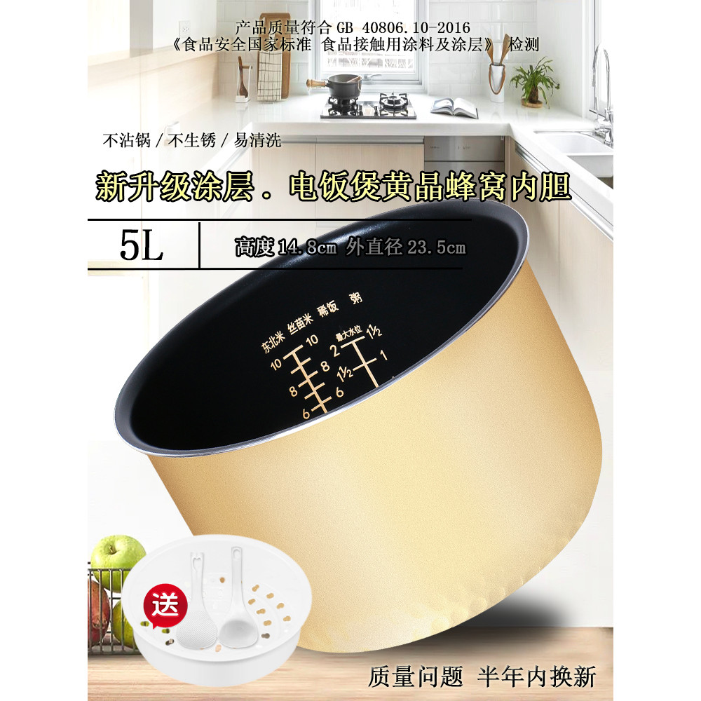 Thích hợp cho Nồi cơm điện Midea 5L Lít MB-FS5018D / FS5012 / FS5024 / FS5018 Citrine Liner