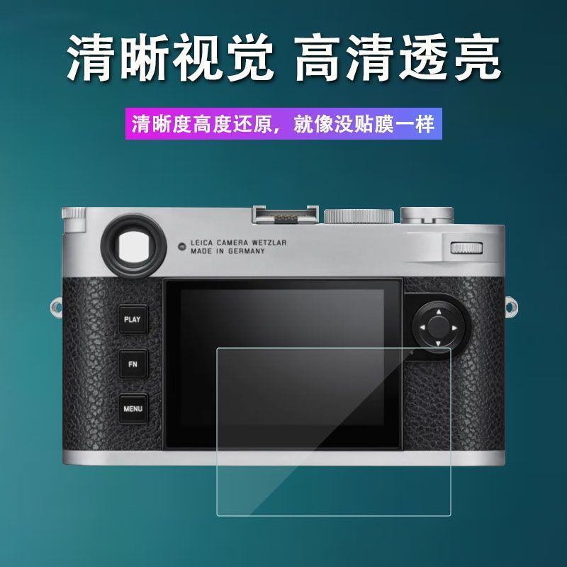 TQ~Leica M11Tempered Film Leica Mirrorless camera M10-R Camera screen protector M10R Camera Screen P