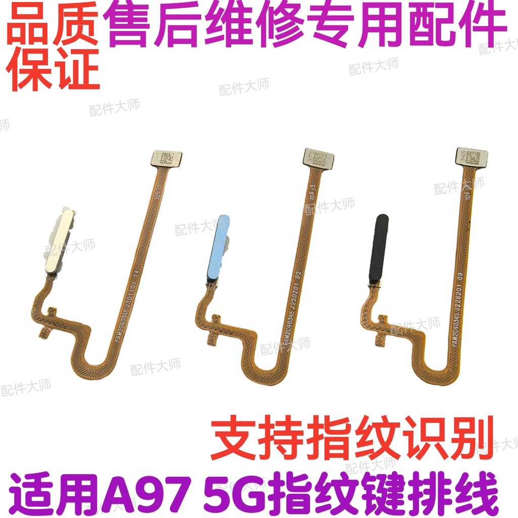 Thích hợp cho OPPO A97 Phiên bản 5G Cáp vân tay a97 Nút vân tay bên khởi động Cáp âm lượng gốc