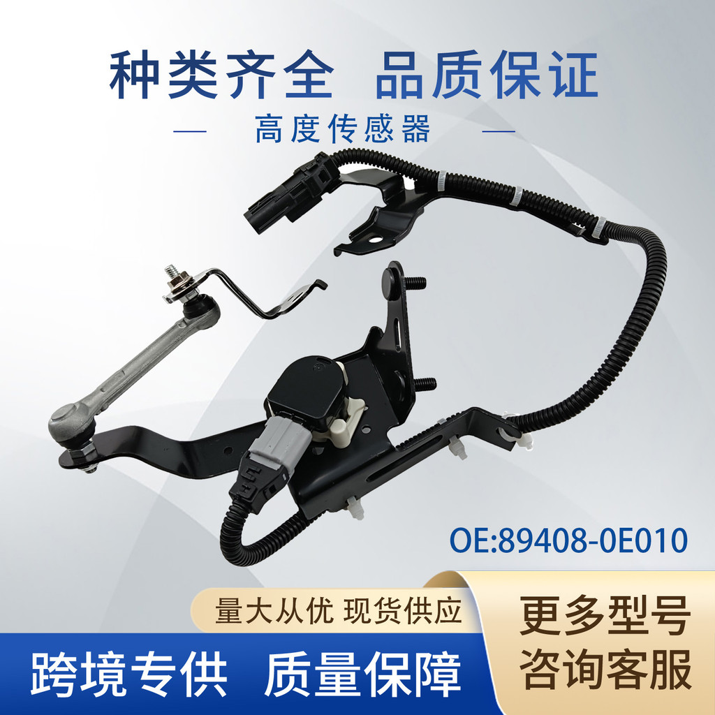 89408-0E010 Cảm biến chiều cao cơ thể Đèn pha Cảm biến ngang894080E010 Áp dụng Toyota
