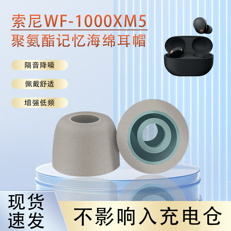 Thích hợp cho Sony Sony Sony WF-1000XM5 Vỏ tai nghe chống trượt wf-1000xm5 Vỏ tai nghe Bluetooth khô