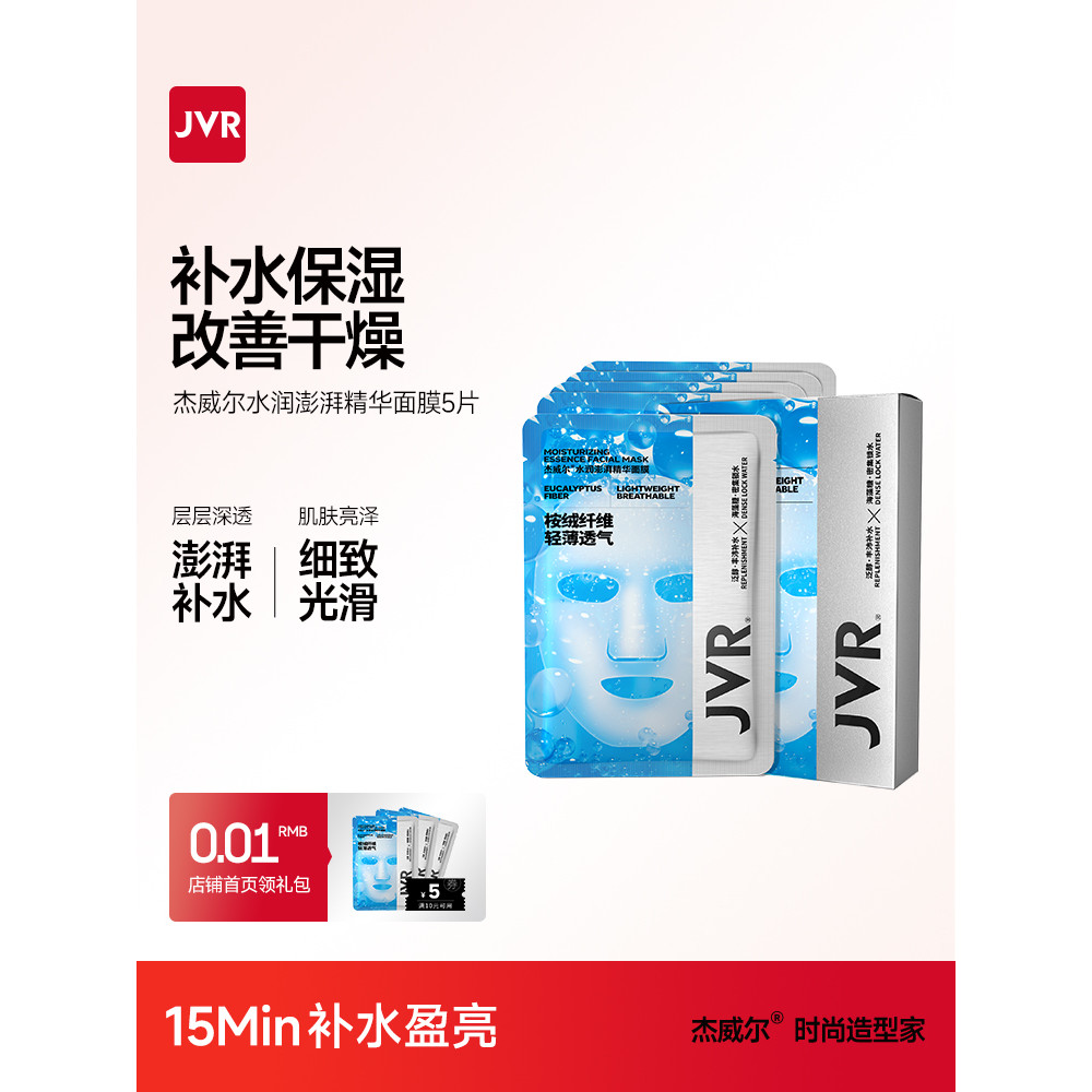 Mặt nạ Jewell Nam Đặc Biệt Dưỡng Ẩm Cải Thiện Thô Khô Dưỡng Ẩm Surging Essence Mask
