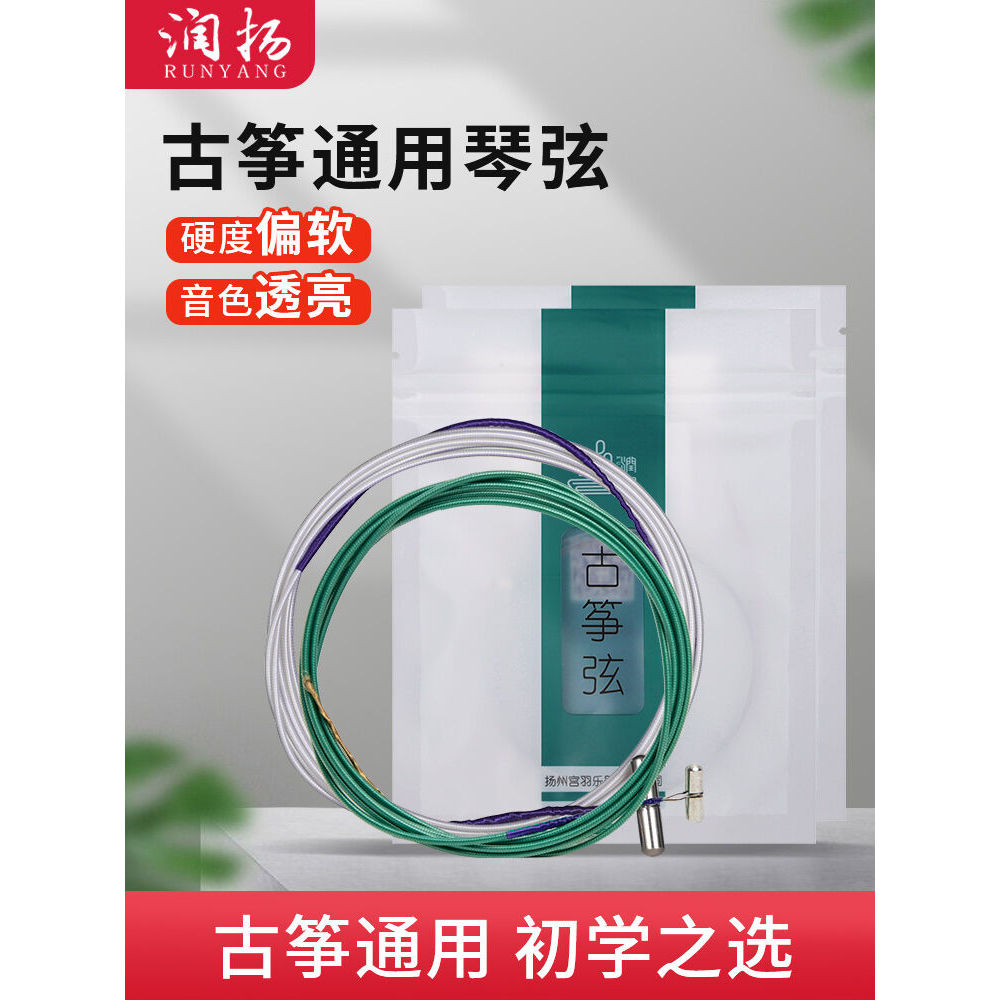 Runyang Authentic Guzheng Strings Bộ hoàn chỉnh 1-21 Dây đơn tiêu chuẩn Thích hợp cho người mới bắt 