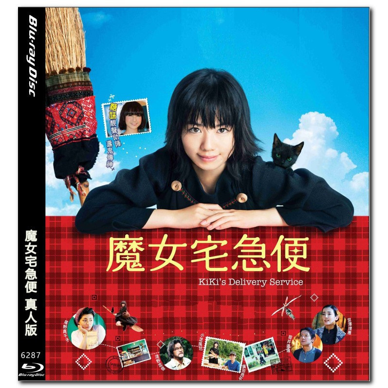 [En] Phim HD Blu-ray 1080P & 4K Dịch vụ giao hàng của Kiki