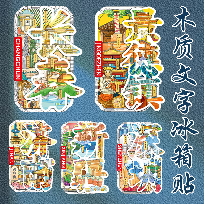 8 ️ ⃣ Văn bản hợp thời trang quốc gia Nhãn dán tủ lạnh thành phố Bắc Kinh Hàng Châu Nhãn dán từ tính