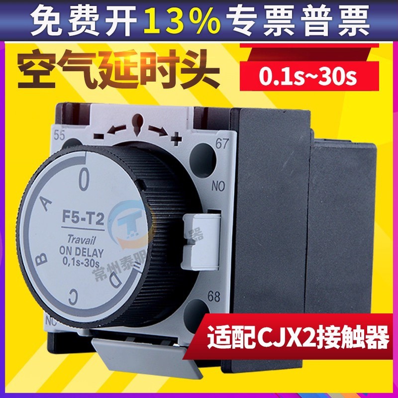 Zhengtai Air Delay AC Contact Head Đầu tiếp xúc phụ trợ F5-T2 D2 T0 D0 T4 D4 với CJX2