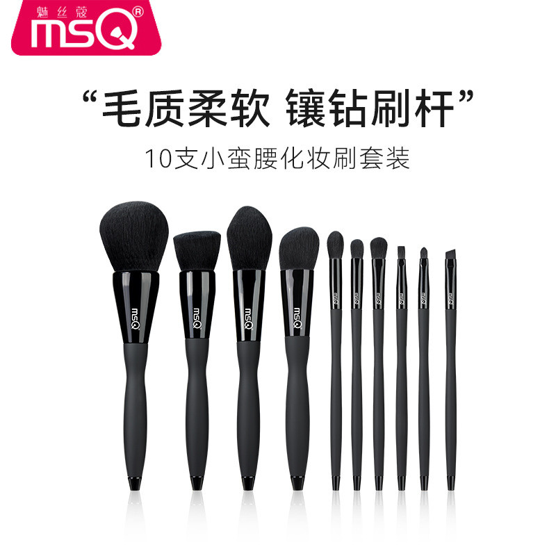 MSQ / MSQ 10 Bộ cọ trang điểm màu đen gợi cảm Thùng nam châm Bộ dụng cụ trang điểm đầy đủ