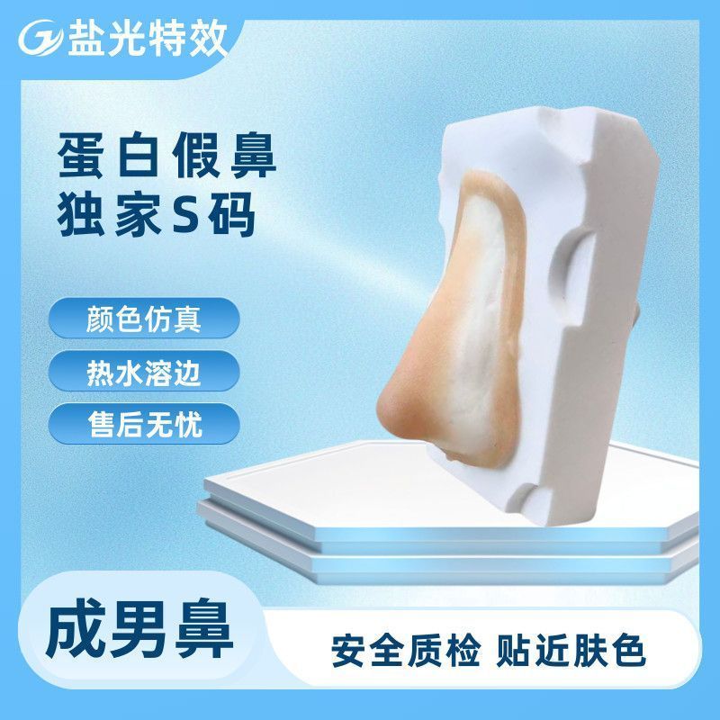 Hawei Protein Mũi Giả cosplay Silicone Mũi Giả Mũi Miếng Dán Vô Hình Miếng Lót Mũi Cần Thiết Cho Du 
