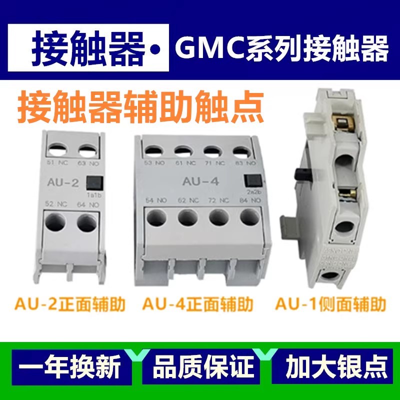 Contactor GMC-9 / 12 / 18 / 22 / 32 Liên hệ phụ trợ AU-1 AU-2 AU-4