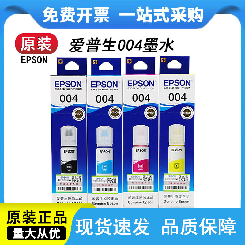 Mực Epson 004 L3151 3153 3150 3218 L3158 3253 3118 L3256