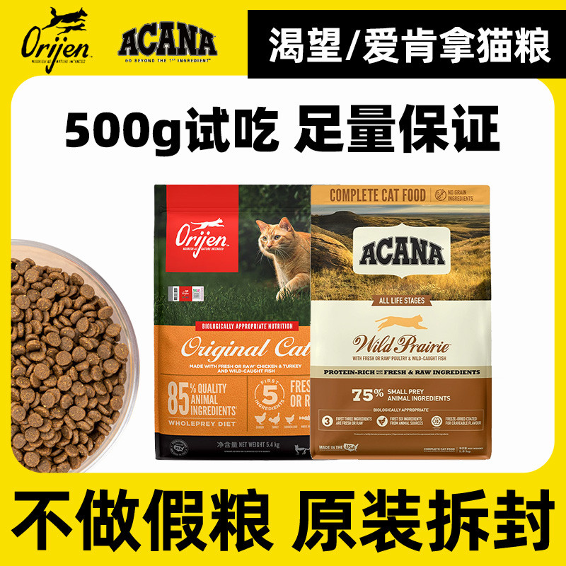 Orijen Nguyên Thủy Săn Bắn Craving Nhập Khẩu Thức Ăn Cho Mèo Nếm 500g Gà Nguyên Thủy Giá Đầy Đủ Mèo 